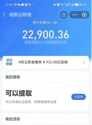 枣庄手机上怎么提取公积金（手机里怎样提取公积金）